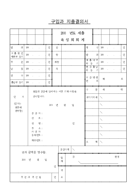구입과지출결의서2 구입과지출결의서2